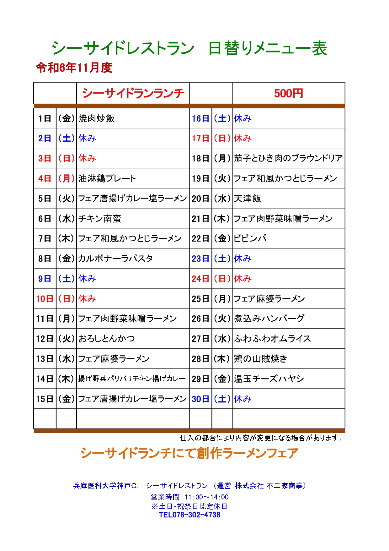 教育研究棟学生食堂メニュー