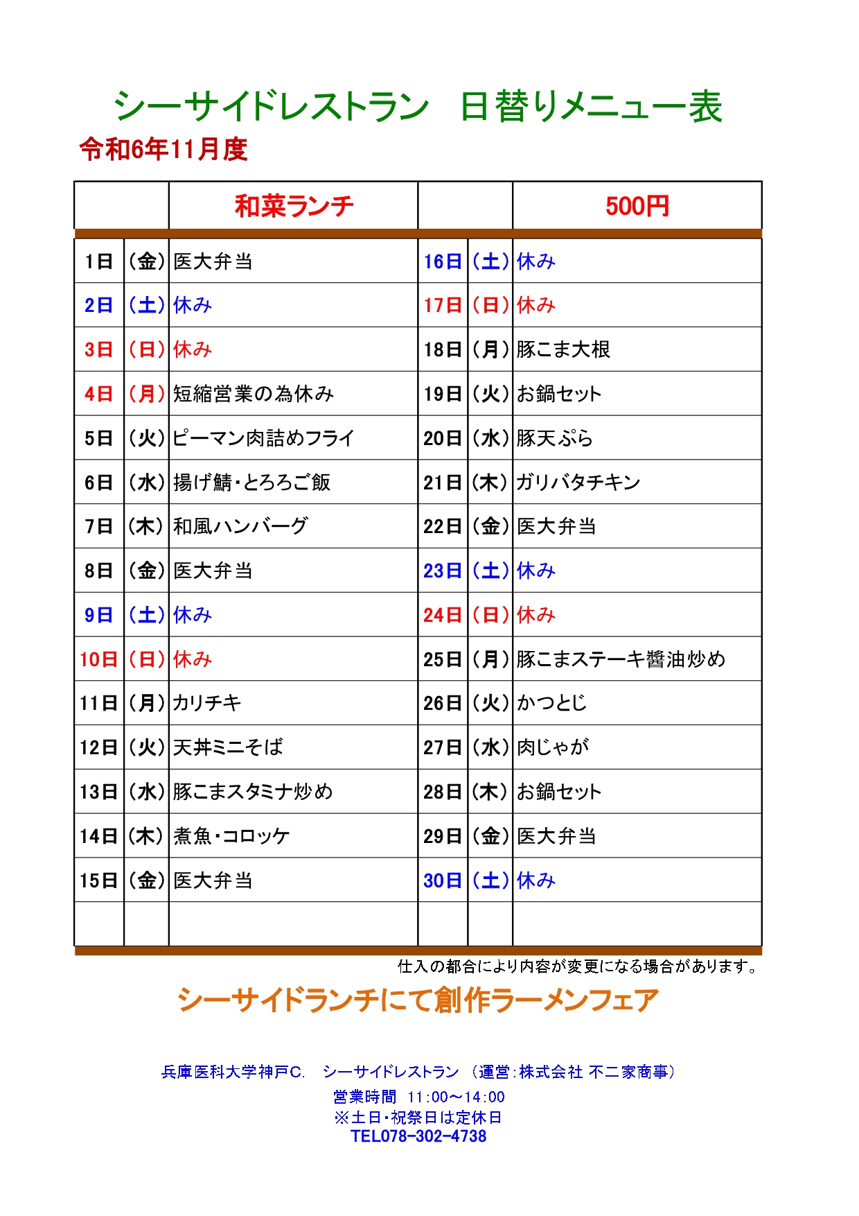 教育研究棟学生食堂メニュー